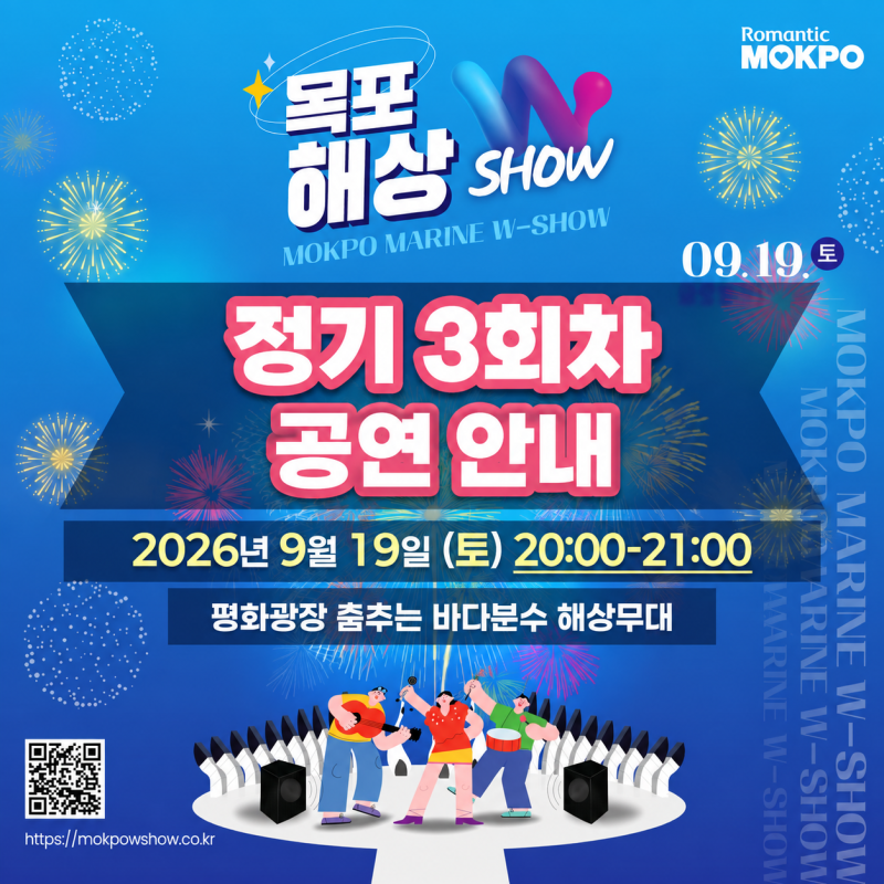2026 목포해상W쇼 마지막 공연