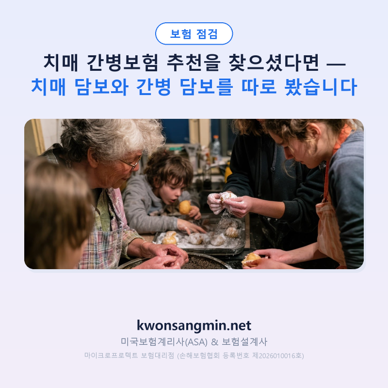 치매 간병보험 추천을 찾으셨다면 — 치매 담보와 간병 담보를 따로 봤습니다
