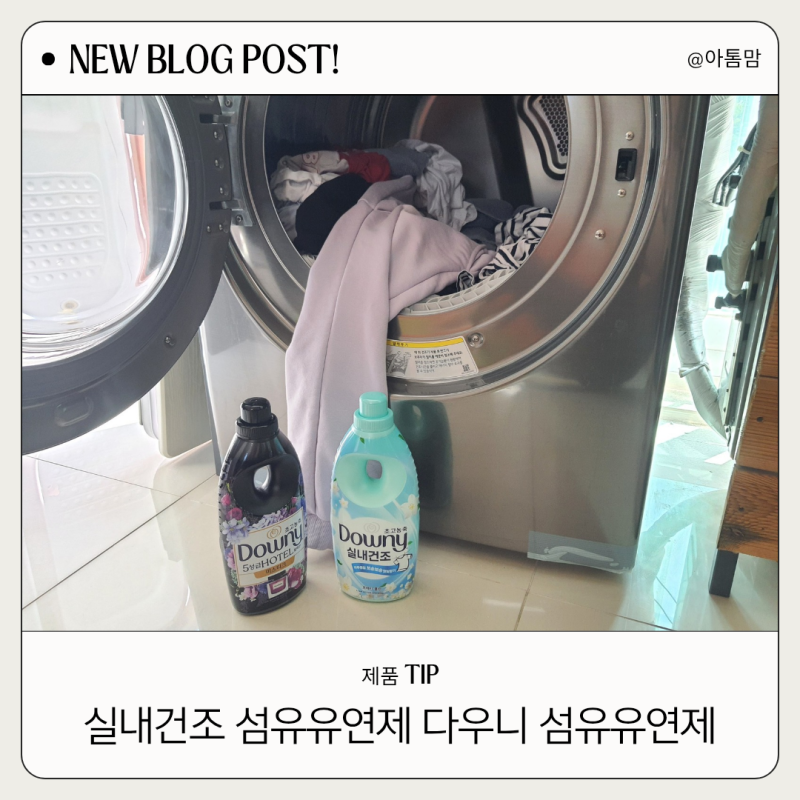실내건조 섬유유연제 다우니 비누향 호텔컬렉션