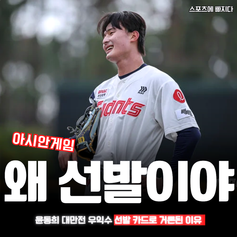 "이 성적인데 윤동희를?" 아시안게임 대표팀, 대만전 우익수 선발 카드로 거론된 이유