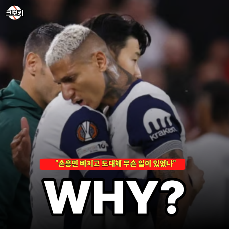 "WHY?" 히샬리송 명단 제외 공개적으로 불만.. 손흥민 떠나니 난장판?