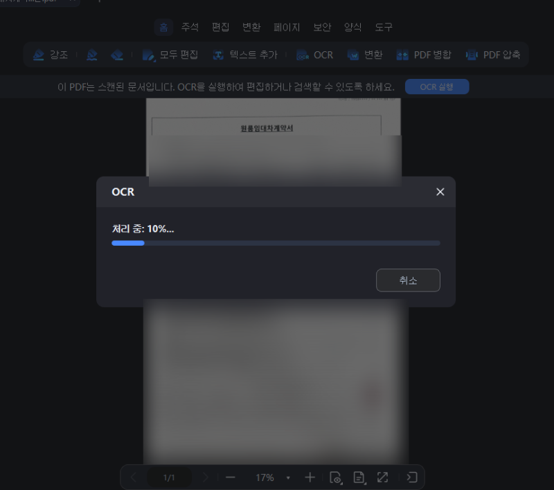 PDF OCR 변환부터 JPG PDF 변환, 이미지 PDF 텍스트 추출까지 PDNob 하나로 해결