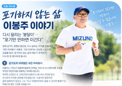 이봉주, 다시 달리는 감동의 순간 우리에겐 희망의 메시지