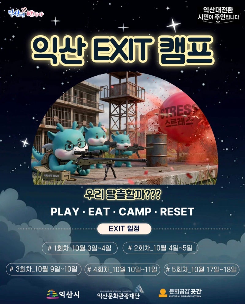 ️ 익산시의 이색행사들…이번 가을엔 뭐가 열리나