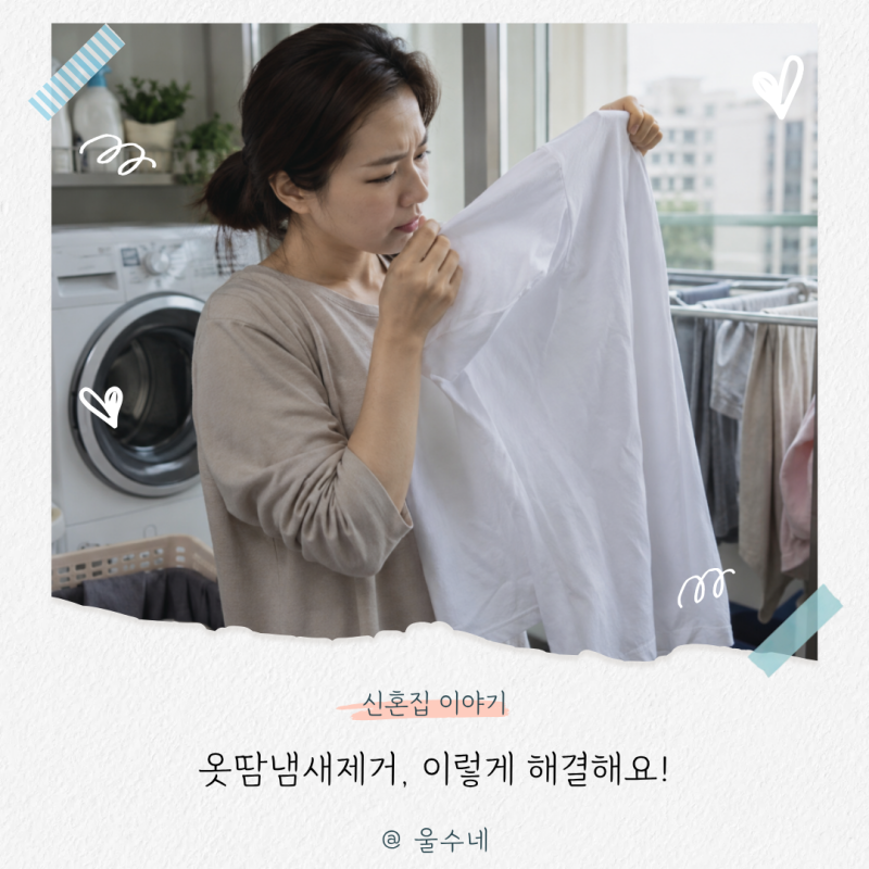 옷땀냄새제거 "90%는 이걸로 해결!" 과탄산소다 빨래 방법은?