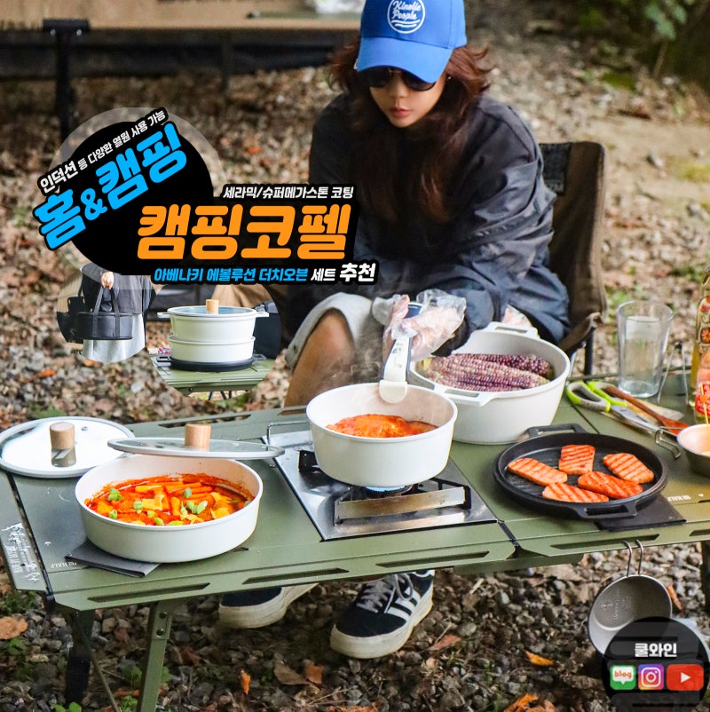 캠핑 코펠 추천 코팅 그리들 냄비 후라이팬 세트 아베나키 에볼루션 세라믹 더치오븐 후기