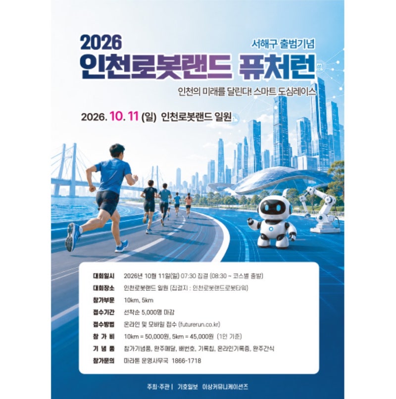 2026 가을 러닝 복장 총정리｜10월·11월 기온별 옷차림, 마라톤 날 서울 최저기온 3.7℃