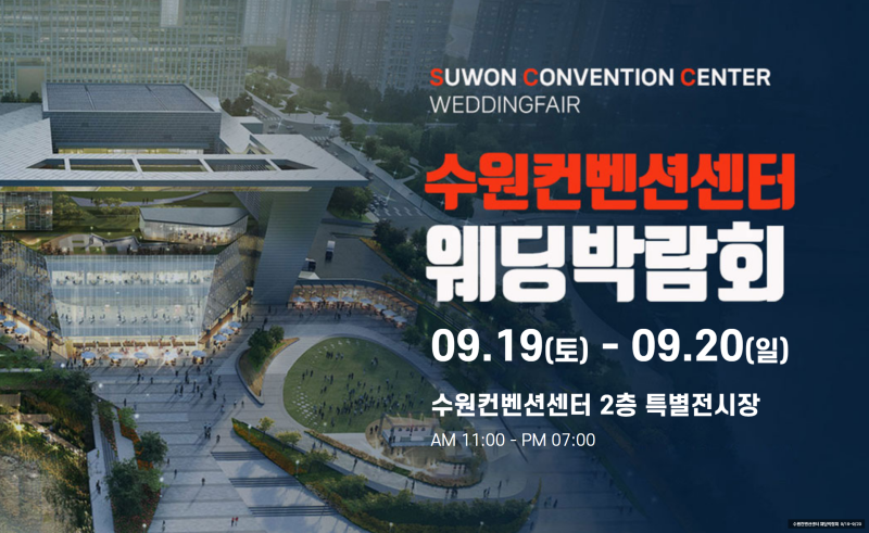 2026 9월19일-20일 수원컨벤션센터 웨딩박람회 수원 예비부부 결혼준비 체크리스트 #수원웨딩....