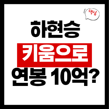 하현승 양키스 300만 달러 거절, 키움행 유력…계약금 10억 넘을까