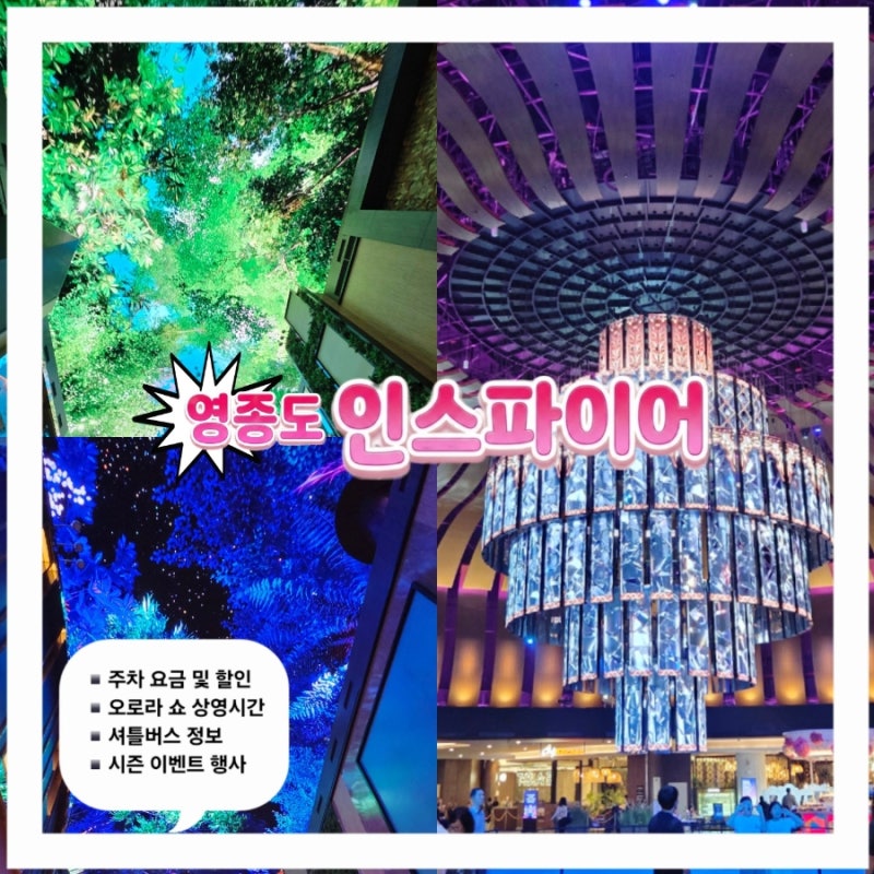청춘들의 놀이터ㅣ인천[영종도 인스파이어 엔터테인먼트 리조트] 방문기!