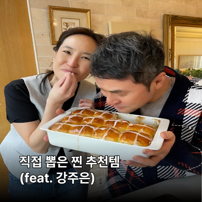 코스트코 가면 "이건" 무조건 사야 한다고? 23년차 단골 강주은이 PICK한 찐 애정템 3가지