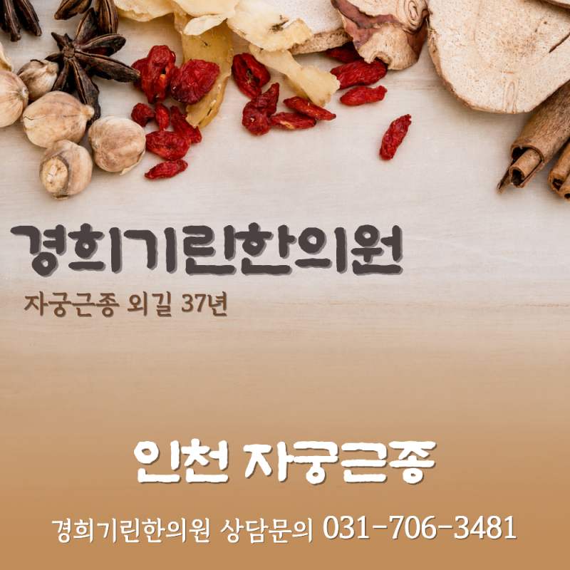 인천 자궁근종 통증이 계속된다면 확인해야 할 것