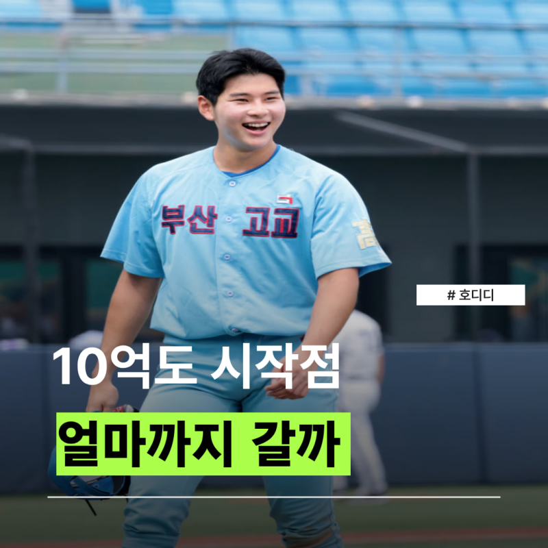 “10억도 상한선이 아니라고?” 하현승 최소 10억 스타트 유력, 역대 최고액 보인다