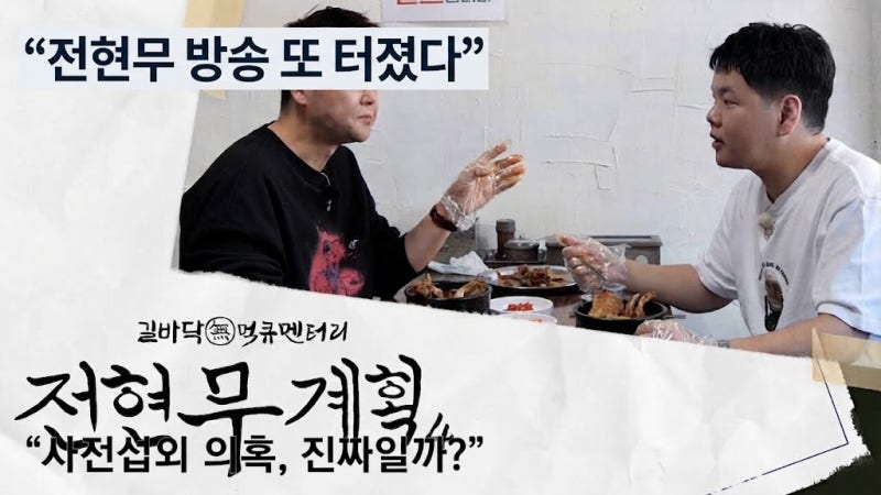 “전현무 방송 또 터졌다” ‘전현무계획4’ 사전섭외 의혹, 진짜일까?
