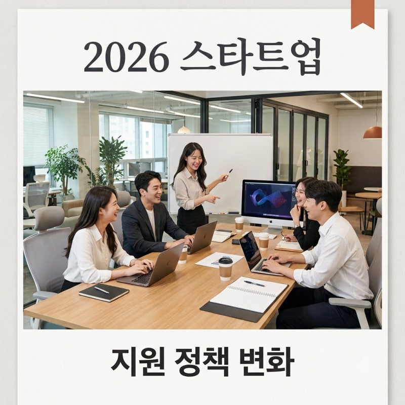 2026年スタートアップ支援政策、私だけが知らなかった意外なニュース