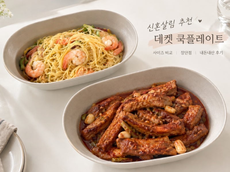 [신혼살림] 락앤락 데켓 쿡플레이트｜사이즈 비교 + 장단점 직접 써본 후기