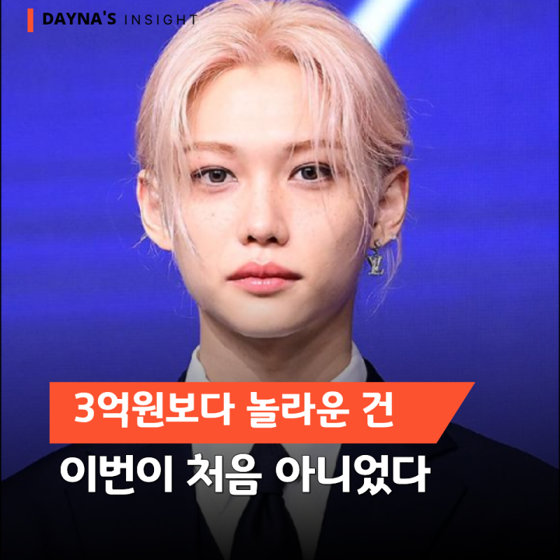 "필릭스가 누군데?" 생일에 3억 원 기부…알고 보니 이번이 처음 아니었다