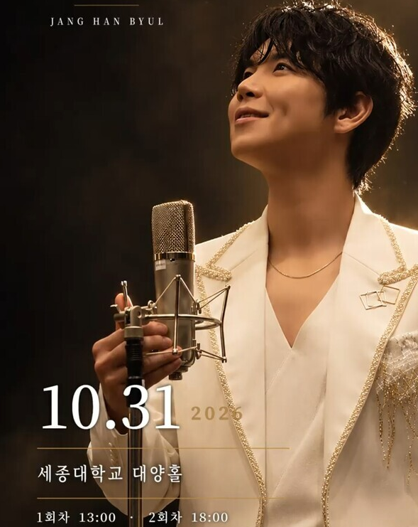 Jang Han-byul Solo Concert Schedule, Ticketing for Sejong University Daeyang Hall, and Moomyeongjeonseol National Tour Summary