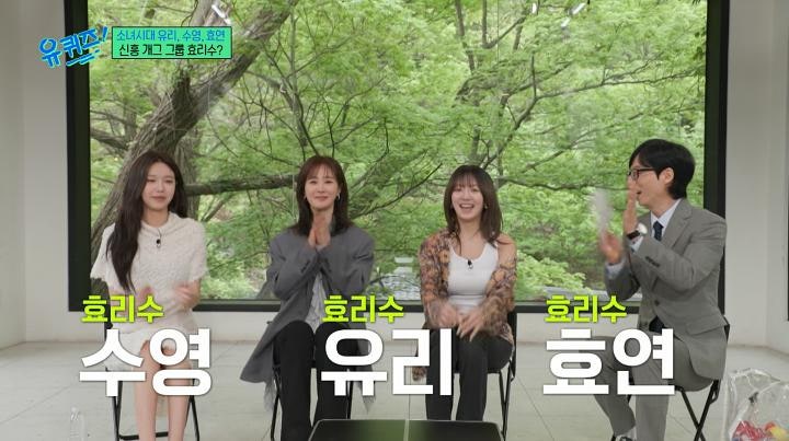 효리수 - 단순 유튜브 개그 프로젝트가 아니라 실제 음원까지 낸 소녀시대 유닛으로 공식 활....