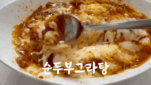 토마토소스 활용 순두부그라탕 만들기 전자레인지 요리