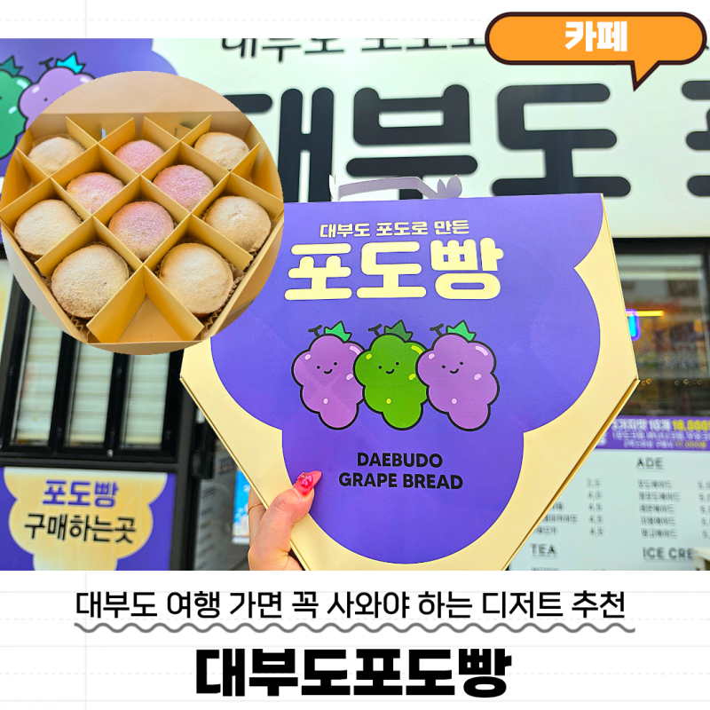 대부도가볼만한곳 대부도포도빵 방아머리해변 디저트 기념품 추천