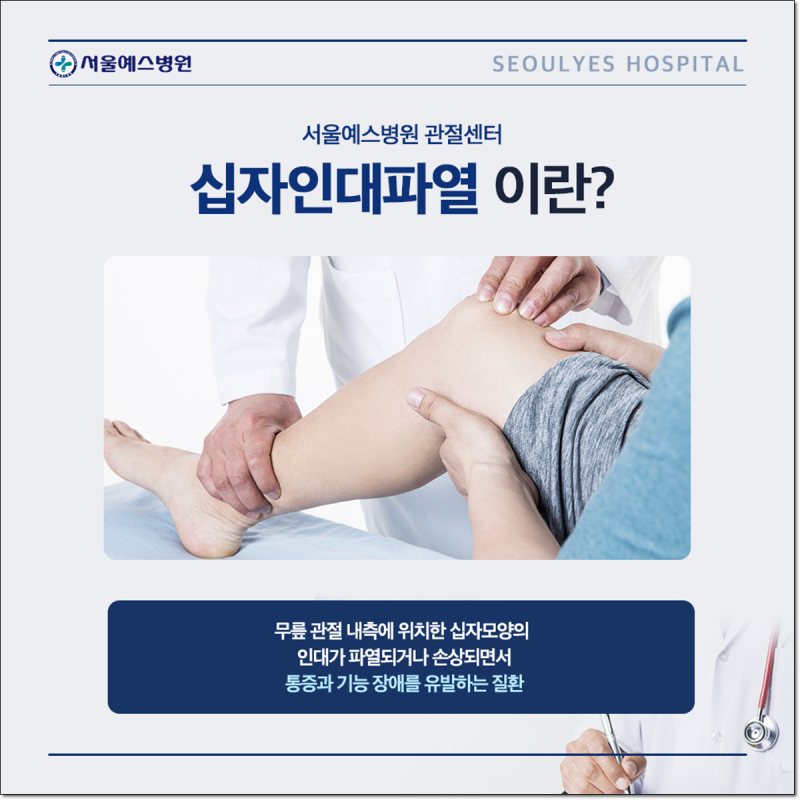 전방십자인대파열, 무릎이 자꾸 흔들린다면? 증상 치료까지 한 번에 짚어보기