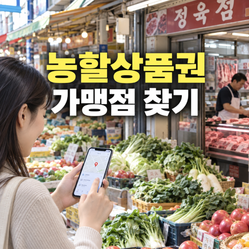 농할상품권 가맹점 찾기, 비플페이만 깔면 되는 줄 알았지만 제로페이맵도 깔아야한다