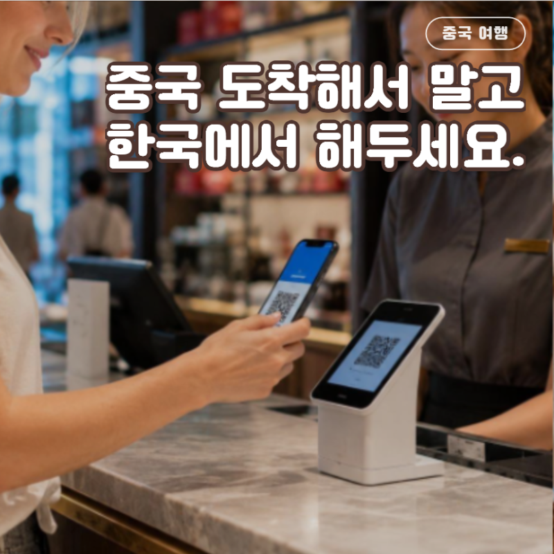 중국여행 알리페이 사용법 카드등록 결제 처음이면 이것부터 하세요