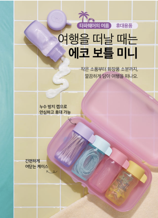 타파웨어 명절선물 추천 러블리 핸디컵, 에코 미니물병 90ml, 피노키오, 피콜로 세트 9월할인!!