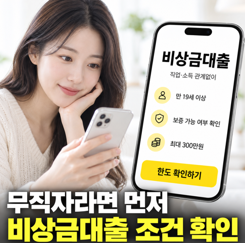 여성 무직자 대출 소득 없어도 가능한 방법
