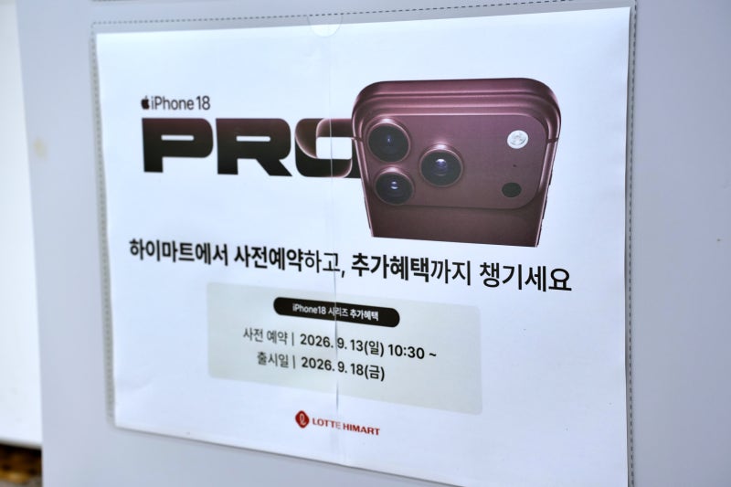 아이폰 18 프로 사전예약 하이마트 애플케어플러스, 정품 케이스 혜택 정리