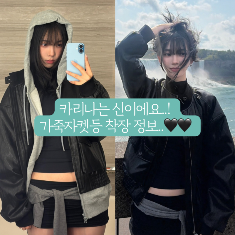 女の悪魔 aespa カリナのインスタファッション（レザージャケット、パーカーなど）| 260914
