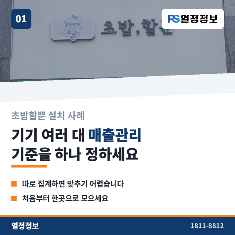 네이버페이 단말기까지 여러 대 쓰는 매장 매출관리 방법