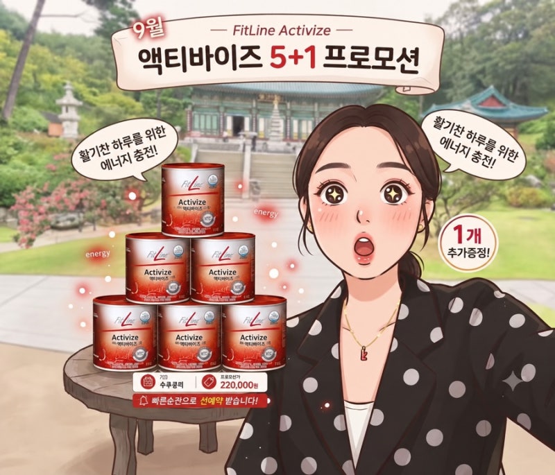 독일PM 액티바이즈 5+1｜피트라인 9월 행사 내일 오전 11시 OPEN!