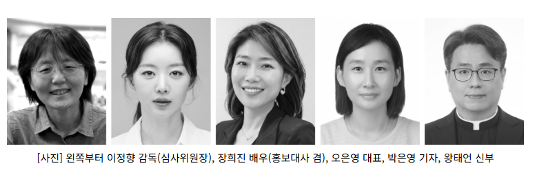 이정향 감독, 장희진 배우, 오은영 대표, 박은영 기자, 왕태언 신부 제13회 가톨릭영화제 단편....