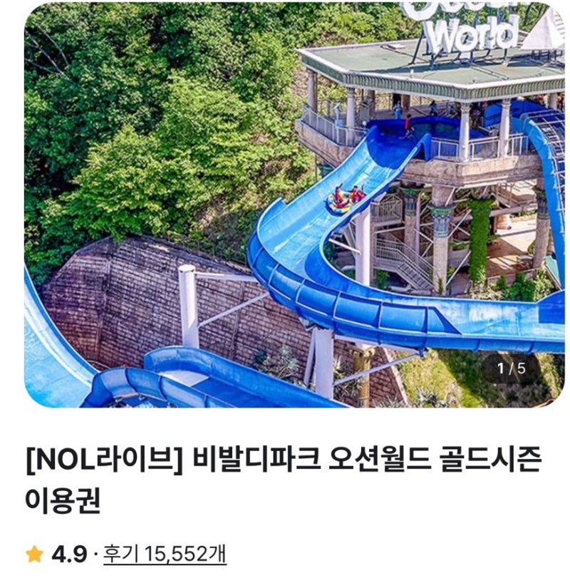 [오션월드] 가기 전 필독! 할인권• 셔틀버스• 준비물• 어트랙션 꿀팁