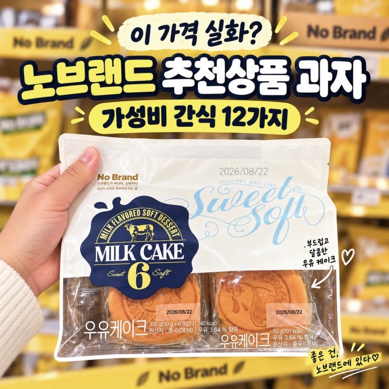 이 가격 실화? 노브랜드 추천상품 과자 가성비 간식 12가지
