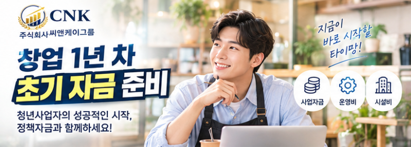 청년사업자 정책자금, 창업부터 성장까지 단계별로 준비하는 방법