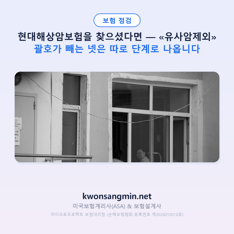 현대해상암보험을 찾으셨다면 — «유사암제외» 괄호가 빼는 넷은 따로 단계로 나옵니다