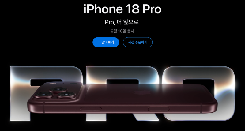 [해외직구] 아이폰18프로 출시 (사전예약, 미국판 해외직구)_9/23 최종 업데이트(Delivered)