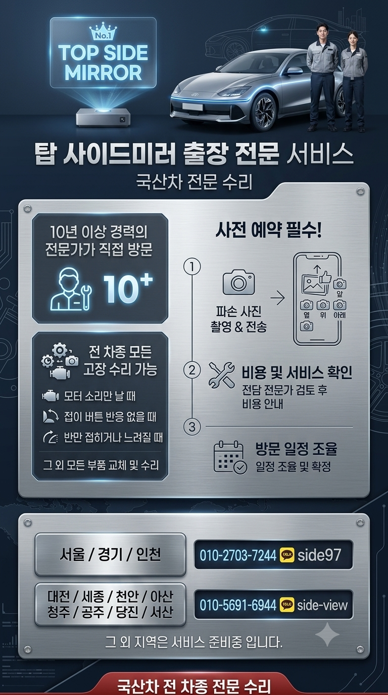 그랜저 사이드미러교체 비용 아끼는 꿀팁, 직접 겪어본 출장 수리 후기