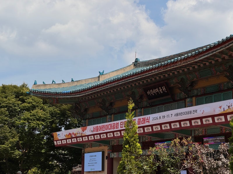 서울 어린이대공원 동물원 식물원 놀이동산 푸드코트 티켓 금액 후기 팔각당 키즈카페, 실내....