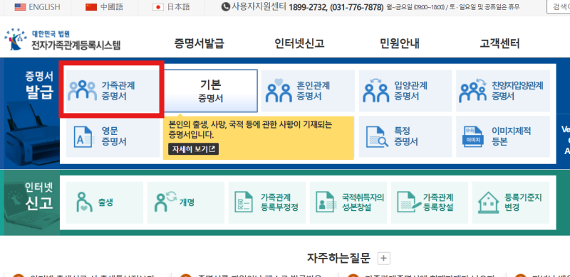 가족관계증명서 일반 상세 차이 완벽 정리 (발급 인터넷 무료, 정부24·대법원)