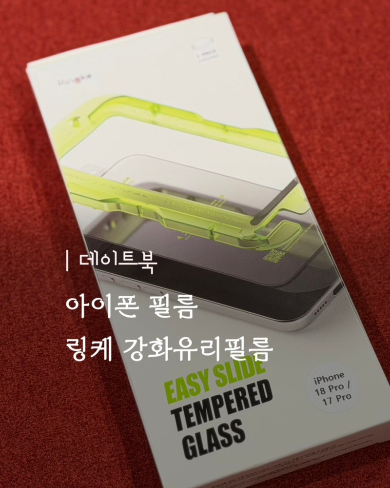 아이폰18 프로 아이폰18 프로 맥스 강화유리 액정 보호필름 링케