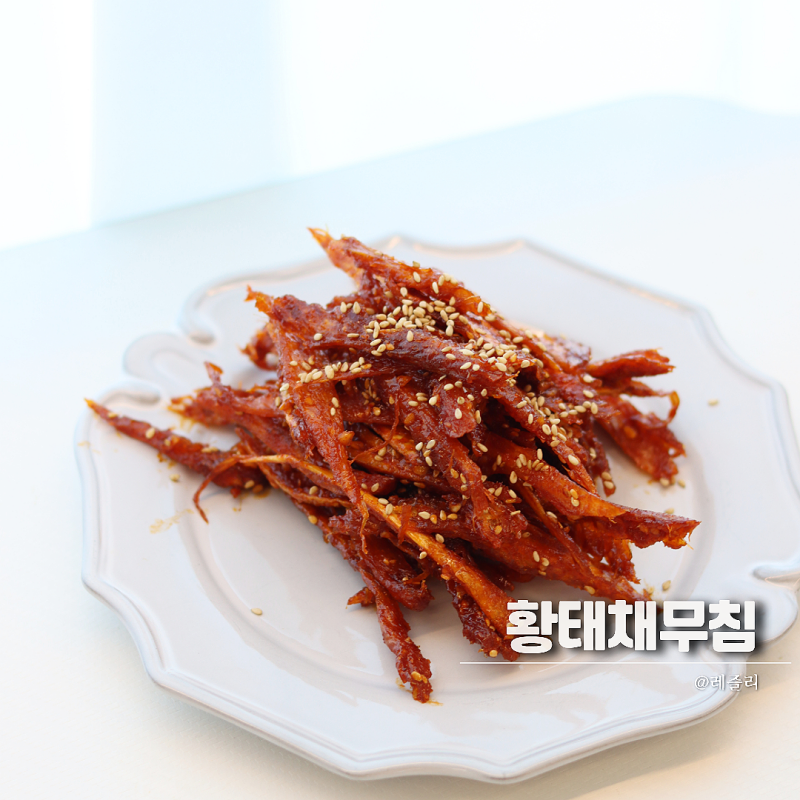 10분완성 황태채무침 레시피 불리지않는 쫄깃 양념장 비율