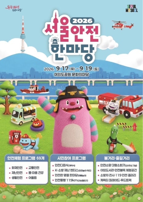Places to Go with Kids: 2026 Seoul Safety Festival at Yeouido Park - Safety Experience Programs