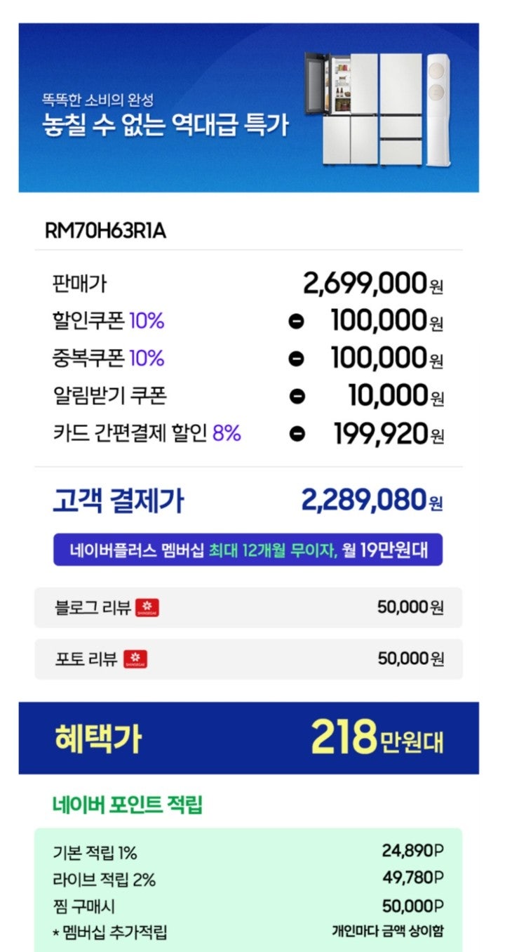 삼성 비스포크 AI 키친핏 4도어 RM70H63R1A 1등급 신제품 런칭 혜택 총정리