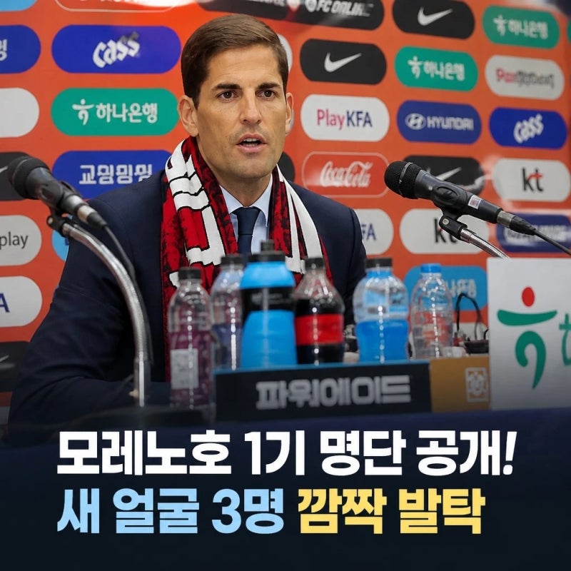 모레노호 1기 명단 공개｜김민수·박태준·김건희 첫 발탁, 이승우 제외 이유는?