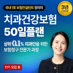 치과보험청구사 1급도 다시 공부한 이유, 50일 플랜은 무엇이 달랐을까?