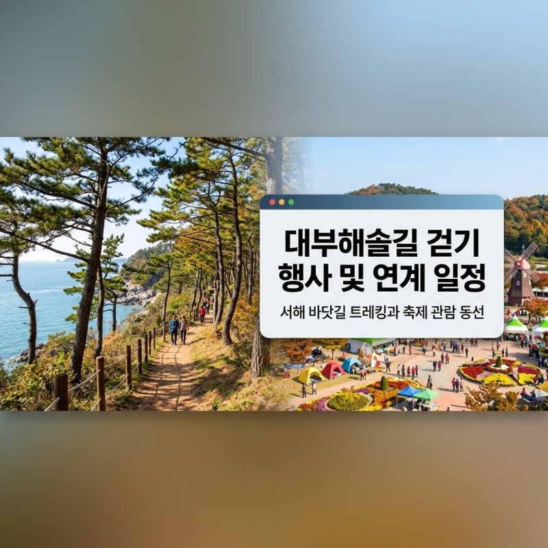 안산 대부포도축제 포도밟기 및 가족체험 꿀팁 총정리